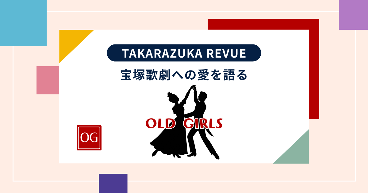 【宝塚】星娘たち爆速インスタ開設！礼真琴「退団同期」とカフェタイム？