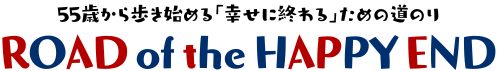 ROAD of the HAPPY END
