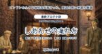 【ブログ小説】やさしさの淹れ方－ロンドンの小さな珈琲店が見守った、英国の長い季節の物語│第7章 結婚の不許可