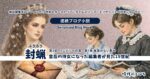 【ブログ小説】封蝋－皇后の侍女になった編集者が見た19世紀│第2章 ハンガリーの風　第7章 言葉のない慰め